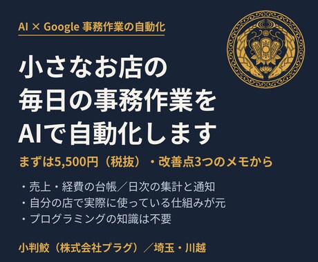小さなお店の事務作業をAIで自動化します イメージ1