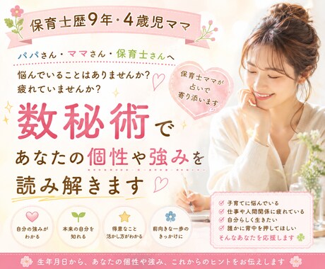 数秘術であなたの個性や強みを読み解きます 保育士ママの私が、パパさんママさん保育士さんの心を軽くします イメージ1
