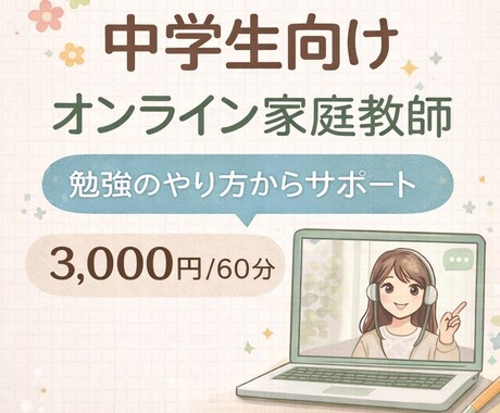 勉強が苦手な子の伴走型家庭教師をします 「できそう」を一緒につくります。 イメージ1