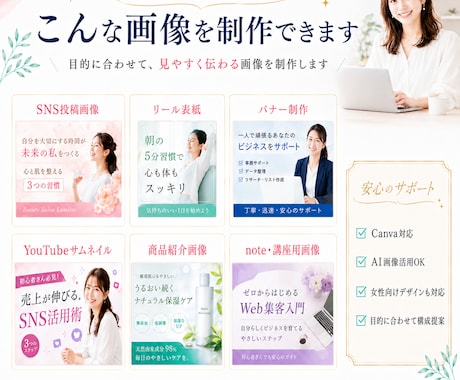女性向けWEB画像制作をいたします Canva・AIで見やすく伝わる画像に整えます イメージ2