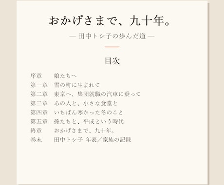親御さまの人生を一冊の本に仕上げます 質問に答えるだけで、親の人生が一冊の本になる贈り物 イメージ2