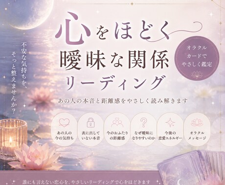 あの人との曖昧な恋心を読み解きます 心をほどく曖昧な関係リーディング イメージ1