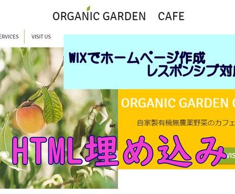 既存のWIXホームページにHTMLを埋め込みます HTMLの埋め込みによる表示設定を致します！ イメージ1