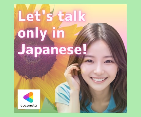 boost yr Japanese skillます Let's talk using only Japanese イメージ1