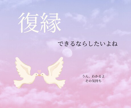 復縁経験者！！⭐️恋愛相談にのりながら占います 復縁から結婚した私が聞くよ！好きな人と、もう一度付き合いたい イメージ2