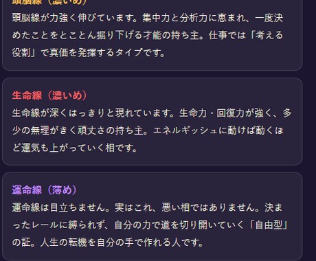 手相を私とAIで丁寧に読み解き鑑定します 感情線・頭脳線・生命線・運命線を徹底解析 イメージ2