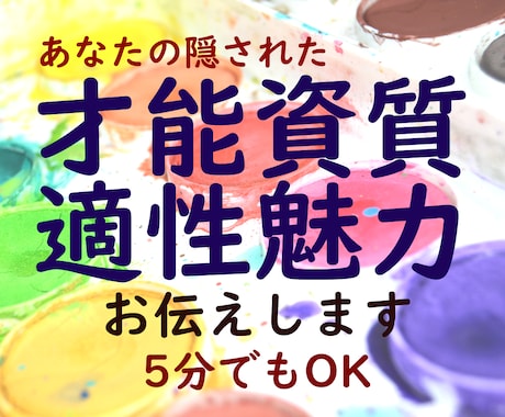 あなたの宿命を読み解き才能・資質をお伝えします ご自分の魅力を最大限に発揮できるようになります イメージ1