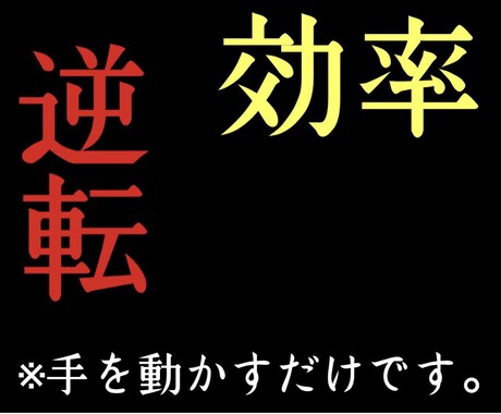 スマホ片手に稼ぐ！方法教えます 難しい知識や操作なく、簡単に取り組めます！ イメージ1