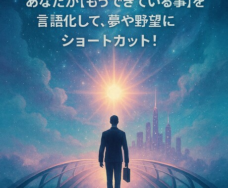 あなたの「小さなできた」を勝手に見つけます 「まだまだできてない」と思ってるのは自分だけかもしれませんよ イメージ1