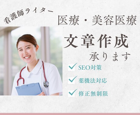 構成からおまかせ！美容医療・医療記事を執筆します 薬機法遵守・SEO対策・わかりやすさ重視 イメージ1