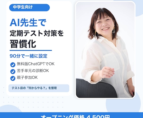 中学生ママへ！AIを家庭教師にする方法教えます AI初心者OK！今日から使える子どもの勉強サポート術 イメージ1