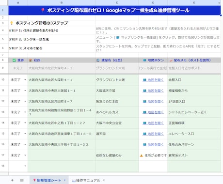 住所からポスティング用マップを自動生成します 迷わず配布！現場の「わからない」をゼロにする管理 イメージ2