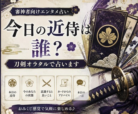 今日の近侍は誰？刀剣オラクルで占います 今日は誰を近侍にする？刀剣オラクルから届く、本日のメッセージ イメージ1