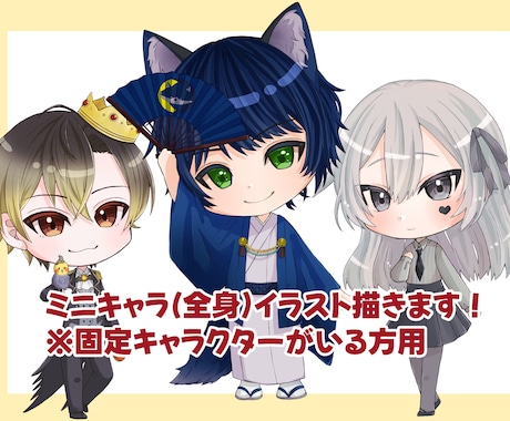 ミニキャラ全身描きます イメージ1