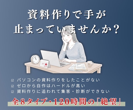 顔タイプ資料112P完全版テンプレを提供します 【先着5名限定】120時間の資料作成をゼロにする完全版 イメージ2