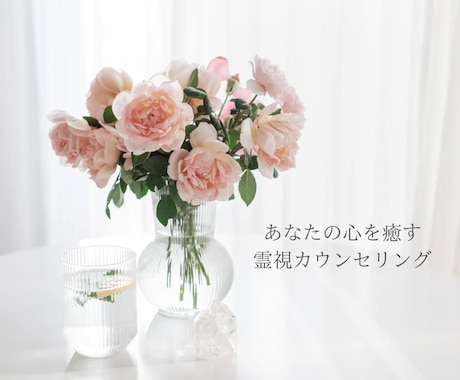 お悩み解決✨癒しと共にズバッと霊視鑑定いたします 迷いや不安…些細なお悩みでも♪どんなことでもご相談ください✨ イメージ2