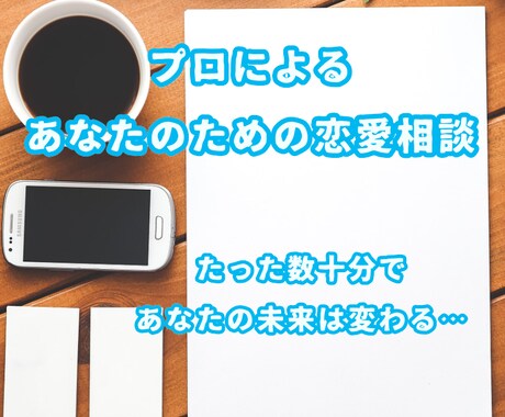 新提案！あなたの恋愛を思い通りに変えます ≪30代・童貞・彼女歴無し！！そんな人でもモテモテに！！≫ イメージ1