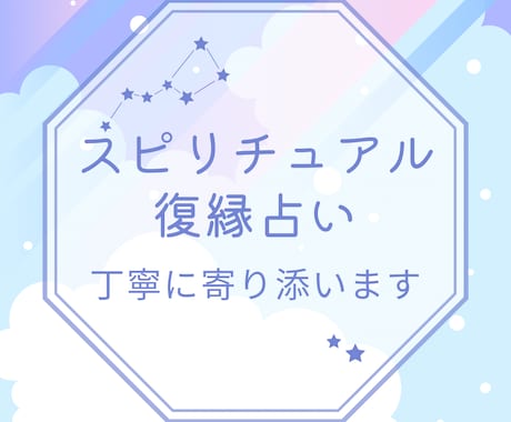 スピリチュアルタロットで復縁の行方を視ます 潜在意識、深層心理まで読み解き、復縁の可能性をズバリ占います イメージ1