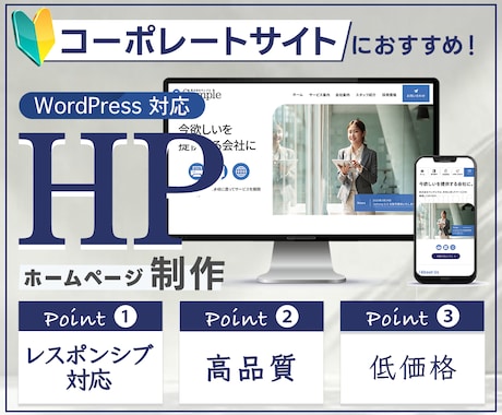 WordPressで新規サイトを制作いたします