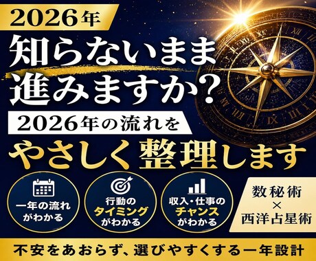2026年の流れと稼ぎどきを分析します 迷いを整理し、次に動くタイミングがわかる イメージ1