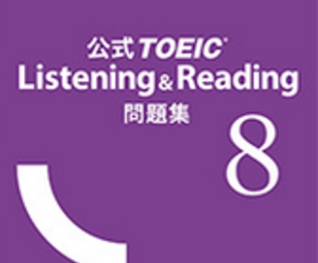 TOEIC初心者の方向けにPart5の解説します 解答するときに根拠をもって解答できるようになりましょう！ イメージ1
