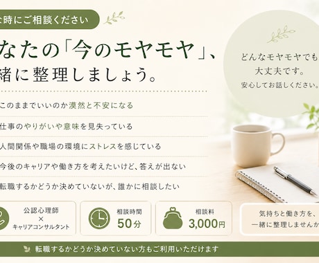 仕事のモヤモヤを一緒に整理します 辞める・続けるを決める前に、心理・キャリアで整理します イメージ2