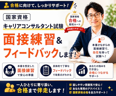 現役人事がキャリアコンサルタントの面接対策します 最低限必要な得点獲得を実現する、ロジカルな対策をアドバイス イメージ1