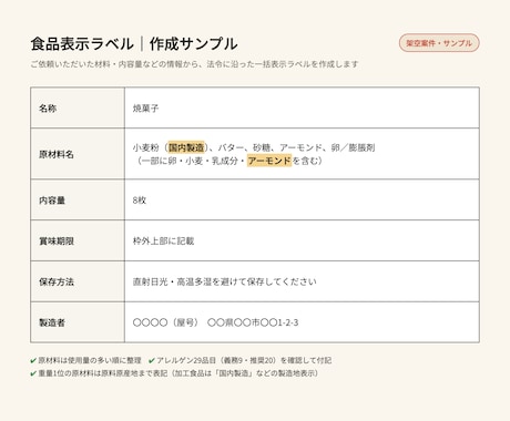 中級食品表示診断士がお菓子のラベルを作成します クッキー・マフィンなど焼き菓子専門。minne・マルシェへ イメージ2