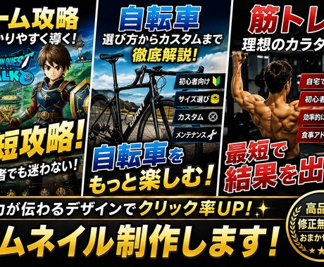 YouTubeサムネイル制作のご提案ます 「思わずクリックしたくなるサムネイルを意識して制作しています イメージ2