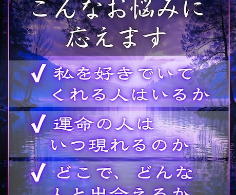 出会いの時期｜運命の人の特徴と現れる時を霊視します 婚活・恋活｜運命の人はいつ現れ・どんな人か、辛口で視ます イメージ2