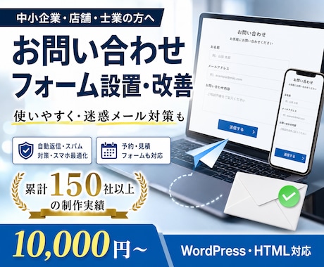 お問い合わせフォームを設置・改善します 使いやすく・スパム対策も。反響が増えるフォームに イメージ1