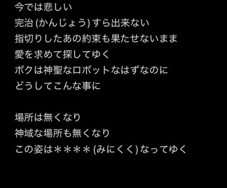 格安で作詞考えます ジャンル問わず(かわいい〜カッコイイ)作詞考えます イメージ2