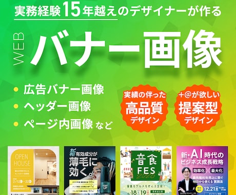 業界経験多数のデザイナーがバナー画像をお作りします どんなテイストでもお任せください イメージ1