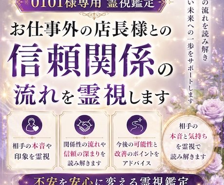 0101様専用|店長様と信頼関係の流れを霊視します 施設外での関係修復と信頼構築を丁寧に読み解きます イメージ2