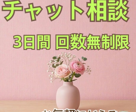 3日間無制限でお悩み聞きます 元精神科作業療法士･うつ病当事者があなたに寄り添います。 イメージ1