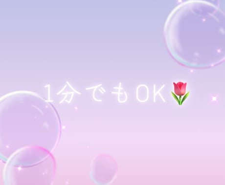 1分でも！今からお話相手になります 女子大生とゆるっと雑談｜作業中・寝る前・ひとり時間のお供に♫ イメージ2