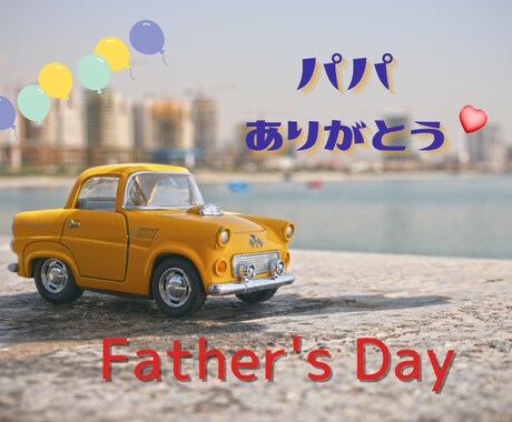 父の日のチラシ作成します イメージ1