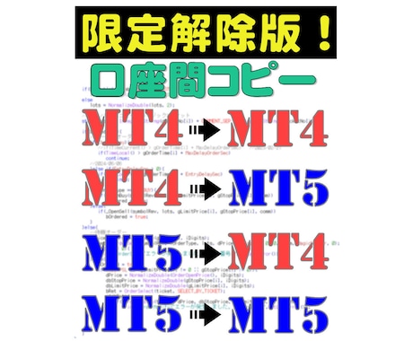 MTxTradeCCの口座無制限版を提供します MT4、MT5相互のコピーが可能です。 イメージ1