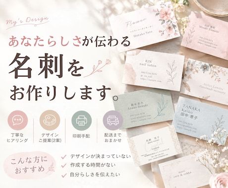 印刷・配送込み！女性に寄り添ったお名刺お作りします イメージ1