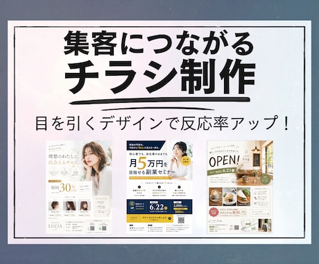 集客につながる高品質チラシ制作します 目を引くデザインで反応率アップ！ イメージ1
