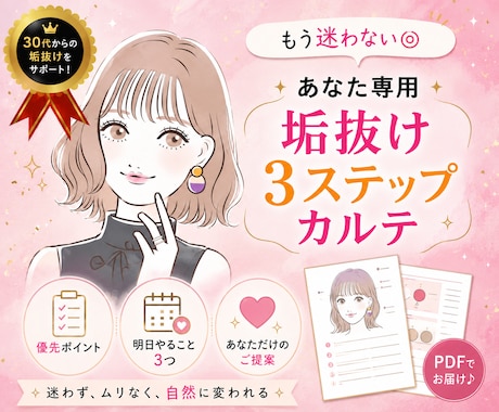 迷わない◎明日やること3つだけご提案します 美人百花掲載｜今のあなたに必要なことを優先順位つきでご提案 イメージ1