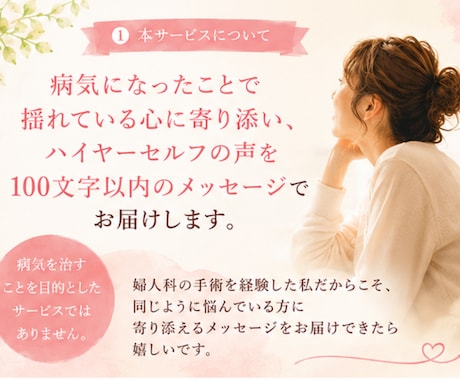 どうして私病気になったの？その気持ちに寄り添います 婦人科の手術を経験した私が、あなたの内側の声を読み解きます。 イメージ2