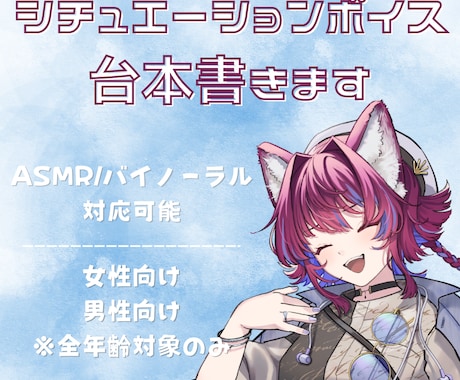 音声シナリオ執筆いたします あなただけのボイスを制作しませんか？ イメージ1