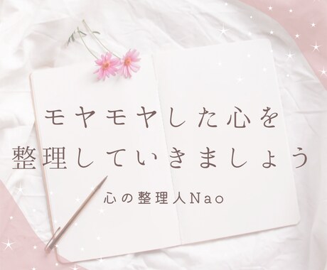 夫婦・恋愛の悩みを整理します 夫婦関係のモヤモヤを丁寧に整理し、心を軽くします イメージ2