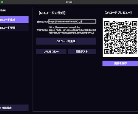 買切り：自社環境完結の安全QRツールを提供します 情報漏洩を防ぎながらQRコードを生成。印刷後でもURL変更可 イメージ2