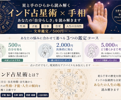 インド占星術×手相であなたの人生を総合鑑定します 才能・仕事・恋愛・人生あなたの星と手相をじっくり深掘りします イメージ1