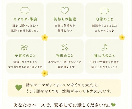 頑張りすぎる女性の"ちょっと聞いて"を受け止めます 気持ちがザワザワ？モヤモヤ？ ゆるっとおしゃべりしませんか イメージ2