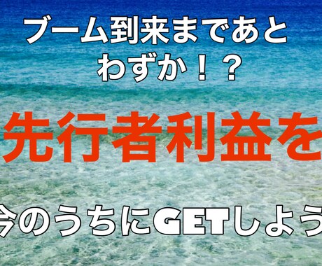 夢の先行者利益！発表前のマル秘情報を教えます イメージ1