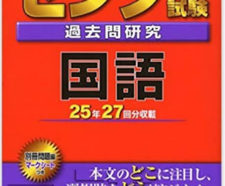 センター試験国語の解説よりシンプルな解法教えます 現役阪大生が浪人を経て得たシンプルな解法を丁寧に伝えます。 イメージ1