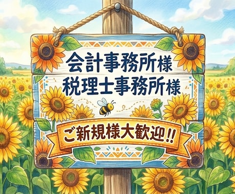 記帳代行承ります 業務効率化のお手伝いをさせてください！！ イメージ1